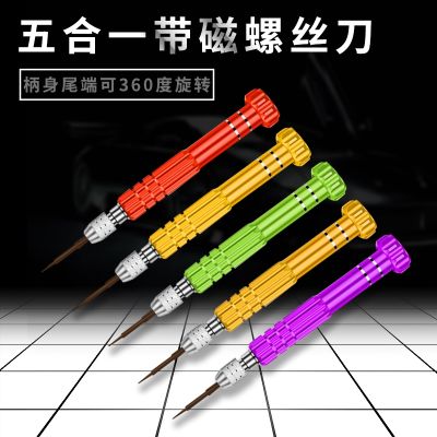 Five-in-one screwdriverremoval tool setAndroid mobile phonedisassembly special screwdriver s2