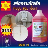 น้ำยาล้างห้องน้ำ ขจัดคราบฝังลึก 3,800 ml + แถม ตะขอติดผนัง หินปูน สนิม Toilet cleaner deep cleaning ล้างห้องน้ำ