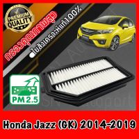 กรองอากาศเครื่อง กรองเครื่อง กรองอากาศ ฮอนด้า แจ๊ส Honda Jazz (GK) ปี2014-2019 แจส แจ้ส แจ๊ด