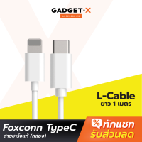 [แพ็คส่งเร็ว1วัน] สายชาร์จเร็วไอโฟน Foxconn PD 3A ชาร์จเร็ว 2 เท่า ใช้สำหรับไอโฟน USB-C to L-Cable สายชาร์​จเร็ว รองรับไอโฟนรุ่นใหม่