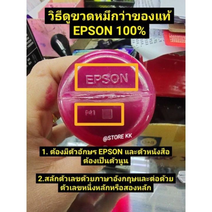 หมึกเติมของแท้-เอปสัน-epson-003-ของแท้-100-เหมาะสำหรับ-l3110-l3210-l3216-l3150-l3250