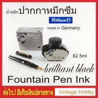 น้ำหมึกเติมปากกาหมึกซึม Pelikan 4001 สี Brilliant Black ขวดใหญ่ 62.5ml