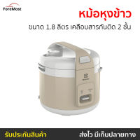 ?ขายดี? หม้อหุงข้าว Electrolux ขนาด 1.8 ลิตร เคลือบสารกันติด 2 ชั้น E4RC1-350B - หม้อหุงข้าวดิจิตอล หม้อหุงข้าวระบบดิจิตอล หม้อหุงข้าวไฟฟ้า หม้อหุงข้าวอัจฉริยะ หม้อหุงข้าวเล็ก หุงข้าวเล็ก หม้อหุงข้าวขนาดเล็ก หม้อหุงข้าวอุ่นทิพย์ rice cooker