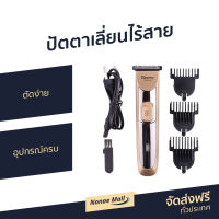 ?ขายดี? ปัตตาเลี่ยนไร้สาย Geemy ตัดง่าย อุปกรณ์ครบ GM-6028 - ปัตเลียนไร้สาย แบตตเลียนตัดผมไร้สาย แบตตาเลี่ยน ปัตตาเลี่ยน แบตตาเรียตัดผม แบตตเลียนตัดผม ปัตตาเลี่ยนแท้ บัตตาเลี่ยนแท้ ปัตเลียนตัดผม ปัตตาเลี่ยน ที่ตัดผมผู้ชาย hair clipper