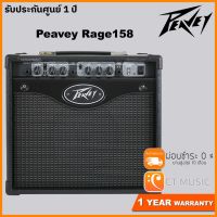 Peavey Rage 158 แอมป์กีตาร์