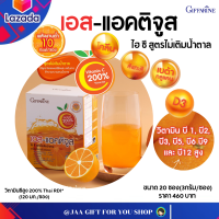 #ส่งฟรี #วิตามินซี #กิฟฟารีน #Vitamin C เอส-แอคติจูส ไฮ ซี สูตร ไม่มีน้ำตาล วิตามินซีสูง 200% Thai RDI*(120มก./ซอง) ขนาด 20 ซอง เลขอย.13-1-03440-2-0181