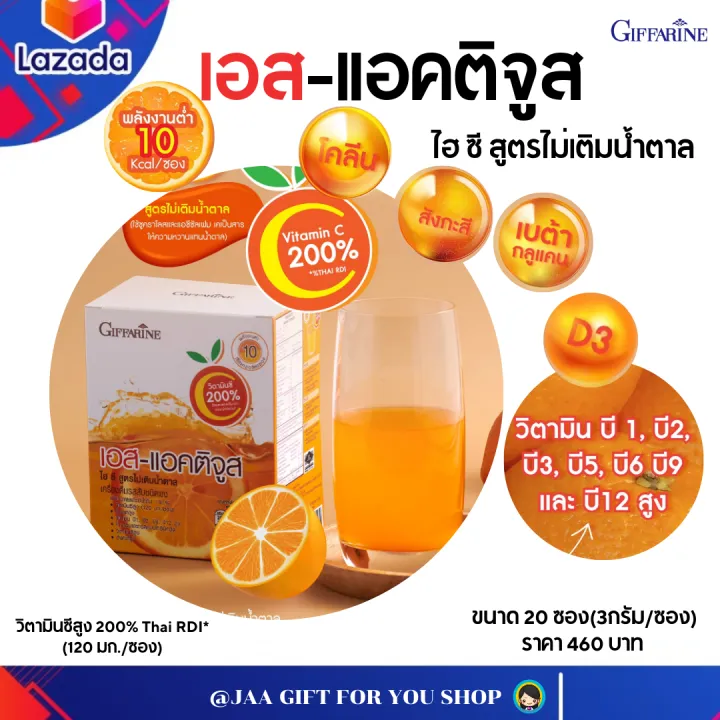 #ส่งฟรี วิตามินซี กิฟฟารีน Vitamin C เอส-แอคติจูส ไฮ ซี สูตร ไม่มี ...