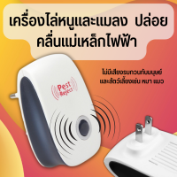 Ultrasonic Pest Repeller เครื่องไล่หนู ยุง มด และ แมลง ครอบคุมพื้นที่ 80-120 ซม  ทำงานด้วยคลื่นเสียงอัลตร้าโซนิค