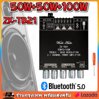 ZK-TB21 แอมป์ TPA3116D2 แอมป์จิ๋วบลูทูธ 5.0 ซับวูฟเฟอร์เครื่องขยายเสียง กำลังขับ 2*50W แอมป์จิ๋วแอมป์จิ๋วแรงๆแอมจิ๋วบลูทูธ เครื่องขยายเสียงซับวูฟเฟอร์ 50WX2 + 100W 2.1 Channel Power เครื่องขยายเสียงสเตอริโอ Bass AMP【ร้านไทย จัดส่งภายใน 24 ชั่วโมงใ】