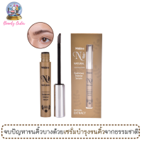 เซรั่มปลูกขนคิ้ว มิสทีน เนเชอรัล อายบราวส์ อินเทนส์ เซรั่ม ขนาด 2 มล. / Mistine Natural Eyebrows Intense Serum 2 ml.