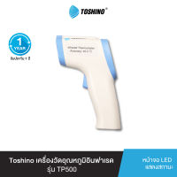 ส่งฟรี Toshino เครื่องวัดอุณหภูมิอินฟาเรด TP500