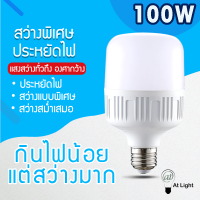 ร้าน ATlight หลอดไฟ LED HighBulb light ใช้ไฟฟ้า220V หลอดไฟขั้วเกลียว ขั้ว E27 ขนาด 100W แสงสีขาว