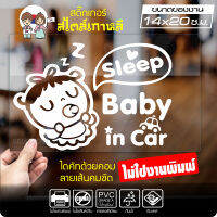 สติ๊กเกอร์ตัด ในรถมีเด็ก BABY IN CAR สไตล์เกาหลี รุ่น KORC-004 ไดคัท (ไม่ใช่งานพิมพ์) ขนาด 14x20 ซ.ม.