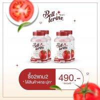 ??ส่งฟรี 2 แถม 2??BELL LERINE ( เบลล์ เลอรีน )??ของแท้ พร้อมส่ง?? วิตามินสูตรคุณหมอ 1 แคปซูล=มะเขือเทศ 12 ลูก