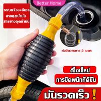 Better ปั้มมือบีบ สายดูดน้ำมัน ท่อดูดน้ำ แบบมือบีบ มีสายยางAutomotive Tools