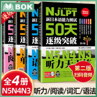 JLPT BJT ใหม่การทดสอบความสามารถทางภาษาญี่ปุ่นหนังสือหลักสูตรพื้นฐานมาตรฐานเริ่มต้น N5ผู้ใหญ่ N4การอ่าน/การฟัง/คำ/ไวยากรณ์หนังสือภาษาญี่ปุ่น N3