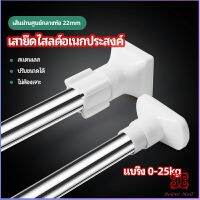 ราวม่านยืดไสลด์ ราวตากผ้า ปรับขนาดได้ตามต้องการ  Multipurpose telescopic pole