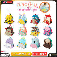 ?พร้อมส่ง? กระเป๋าเป้สะพายเด็ก Skip Hop Zoo Pack ลายสัตว์น่ารัก มีหลายช่อง จุได้เยอะ วัสดุปลอดภัย ไร้สารพิษ สายสะพายปรับความยาวได้