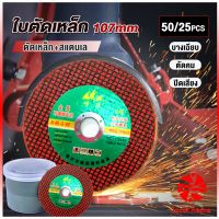 Local home ใบตัดเหล็ก ตัดสเตนเลส 107mm ใบตัดเหล็กตัดสแตนเลสอย่างดี  Carbide Grinding Stone