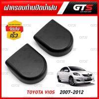 ฝาครอก้านปัดน้ำฝน ครอก้านปัดน้ำฝน 2 ชิ้น สีดำ สำหรั Toyota Vios,Revo,Rocco ปี 2007-2020