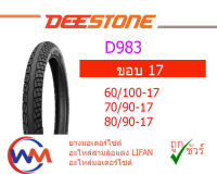 ยางนอก มอเตอร์ไซด์ Deestone ขอบ 17 D983 ราคาถูก อะไหล่ มอเตอร์ไซค์ อะไหล่ รถ มอเตอร์ไซค์ อะไหล่ แต่ง มอเตอร์ไซค์ อะไหล่ มอ ไซ ค์