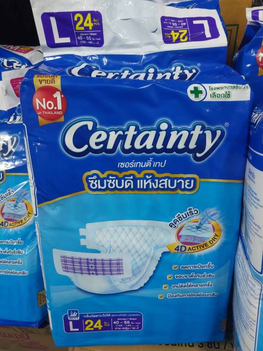 certainty-easy-tape-ผ้าอ้อมผู้ใหญ่แบบเทปราคาประหยัด-ผ้าอ้อมผู้ใหญ่เซอร์เทนตี้-อีซี่-เทป-พลังปกป้อง-3x