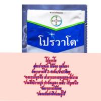 โปรวาโด สารกำจัดเพลี้ยทุกชนิด 10 ซอง