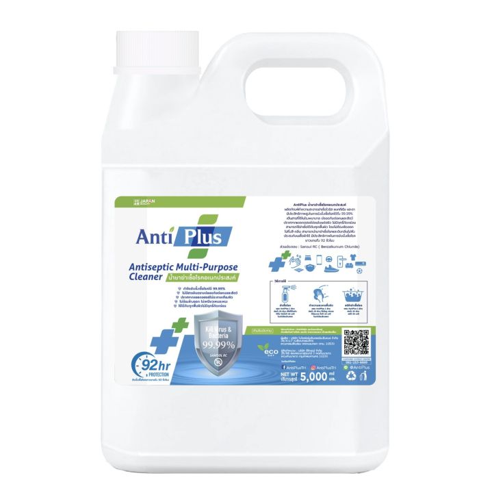 antiplus-5000ml-ยาฆ่าเชื้อcovic-แบบมีแอลกอฮอล์-และไม่มีแอลกอฮอล์-สูตรสำหรับคนแพ้ง่าย-น้ำยาฆ่าเชื้อ-ยาฆ่าเชื้อโรค-ยาฆ่าเชื้อโควิ-1-kaidee2564