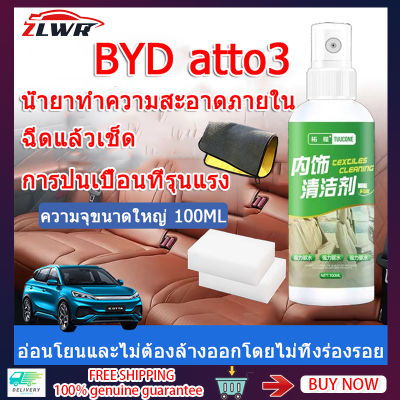 ZLWR BYD ATTO 3 สเปรย์ทำความสะอาดภายใน 100ML no-wash interior cleaner BYD YUAN PLUS interior cleaner น้ำยาทำความสะอาดเบาะรถยนต์ สลายคราบได้อย่างมีประสิทธิภาพ