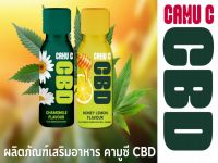 CAMU CBD เครื่องดื่มตัวช่วยสำหรับคุณ