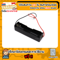 รังถ่าน รางถ่าน 18650 1 ก้อน