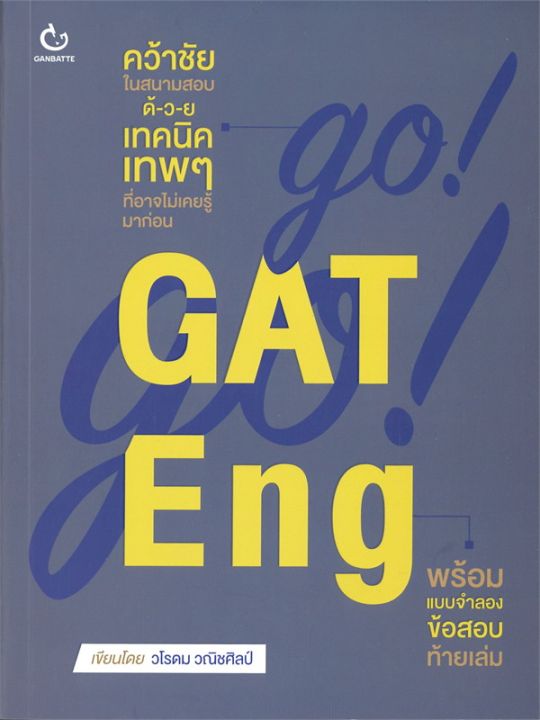 หนังสือ-go-go-gat-eng