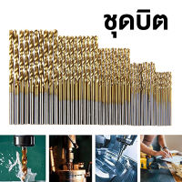 ชุดดอกสว่าน 50 ชิ้น ชุดดอกสว่านขนาดเล็ก ไฮสปีด HSS เคลือบไทเทเนี่ยม ขนาด 1-3 mm เจาะเหล็ก เจาะไม้ ใช้กับ สว่านไร้สาย สว่านไฟฟ้า ได้ดี