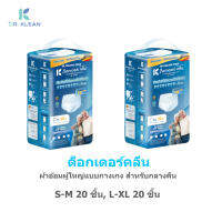 DR.KLEAN ด็อกเตอร์คลีน ผ้าอ้อมผู้ใหญ่แบบกางเกง สำหรับกลางคืน S-M20ชิ้น, L-XL20ชิ้น