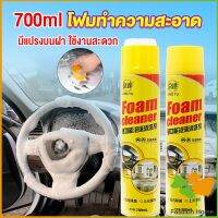 FASHION โฟมทำความสะอาด โฟมขจัดคราบ สเปรย์โฟมทำความสะอาดเบาะ  700ml  Automotive Care