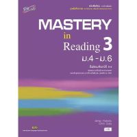 หนังสือเรียน ภาษาอังกฤษ Mastery in Reading 3 ชั้นม.4-6 อจท.