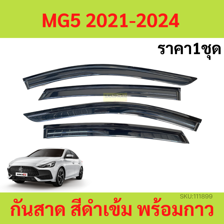 กันสาด คิ้วกันสาด  MG5 MG 5  2021 2022 2023 2024  กันสาดประตู คิ้วกันสาดประตู คิ้วกันสาด