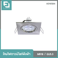 FL-Lighting โคมไฟดาวน์ไลท์ฝังฝ้า MR16 ขั้วGU5.3 ทรงสี่เหลี่ยม / Recessed Downlight HD165BN สีอลูมิเนียม