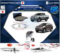 ผ้าเบรคหน้า Kashiyama Japan พรีเมี่ยม MITSUBISHI / Triton 05-19 / Pajero Sport 08-14 (รวมส่งแล้ว)