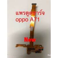 แพรชุดตูดชาร์จ ( Charging Port) A71