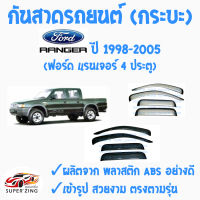 ซูเปอร์ซิ่ง กันสาดรถยนต์ รถกระบะ FORD RANGER ปี 1998 ถึง ปี2005 เกรดพรีเมียม  คิ้วกันสาด ฟอร์ด เรนเจอร์