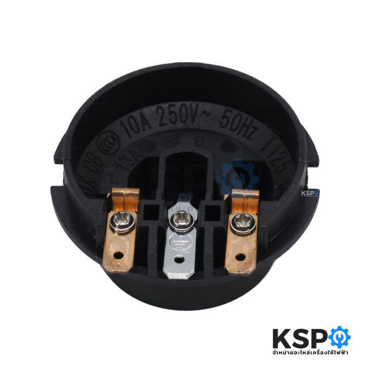 เต้ารับ-เต้าเสียบ-ฐานซ็อกเก็ต-กาต้มน้ำไฟฟ้า-10a-250v-50hz-เทอร์โมสตัทกาน้ำร้อน-สวิทช์ควบคุมความร้อนกาน้ำร้อน-อะไหล่เครื่องใช้ไฟฟ้า