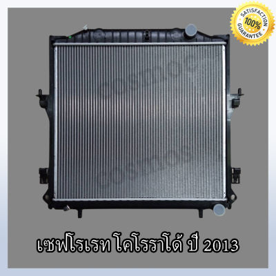 หม้อน้ำ รถยนต์เซฟโรเลต โคโรลาโด้  ปี12-18 เกียร์ธรรมดา ความหนา 26มิล Car Radiator Chevrolet Colorado MT (NO.10)