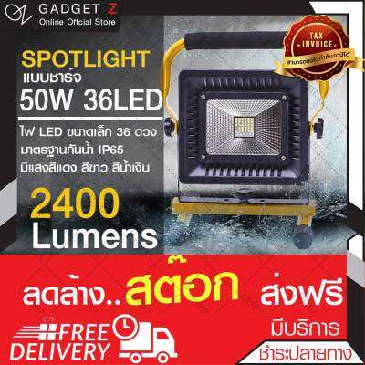 สปอรต์ไลท์ Spotlight 36Led 50W Floodlight  กำลังไฟ 50 วัตถ์ ไฟสว่างพิเศษ【รุ่นใหม่ล่าสุด】 (ขอใบกำกับภาษีได้)💥