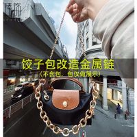 suitable for Longchamp Bag modification shoulder strap portable dumpling bag armpit decorative chain air eye accessories