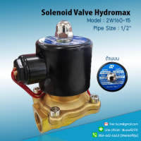 พร้อมส่ง โซลินอยด์วาล์ว ยี่ห้อ ไฮโดรแม็ก Hydro Max Solenoid Valve 9WAREE