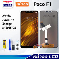 Z mobile หน้าจอ xiaomi Poco F1 จอแท้ จอชุด จอ Lcd Screen Display Touch Panel xiao mi Poco F1/M1805E10A