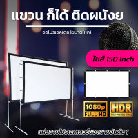 ขนาด 150 Inch  โรงเรีอนใช้แผ่นฉายจอโปรเจคเตอร์ Projector Screen 4K เเบบ Matte Whiteเดินทางด้านหลังจอสีดำทึบลดการสะท้อนแสงโปรโมชั่นเริ่มต้นวันนี้รับประกันความคมชัด