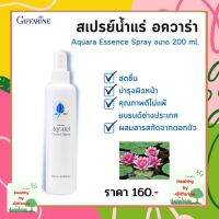 กิฟฟารีน สเปรย์น้ำแร่ อควาร่า Aquara Essence Spray