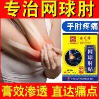 Japan exports original Tennis Elbow Plaster Elbow Joint Pain Nemesis Non-Japanese Arm Humeral Epicondyle Plaster Authentic